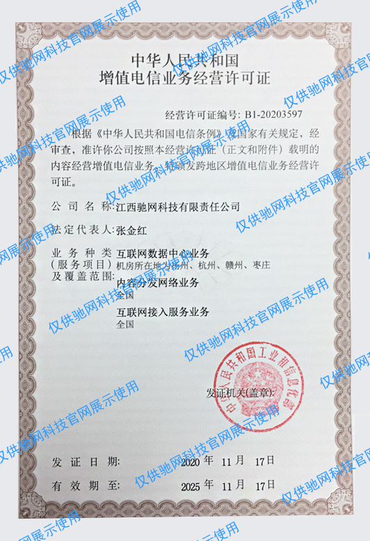 互联网数据中心业务