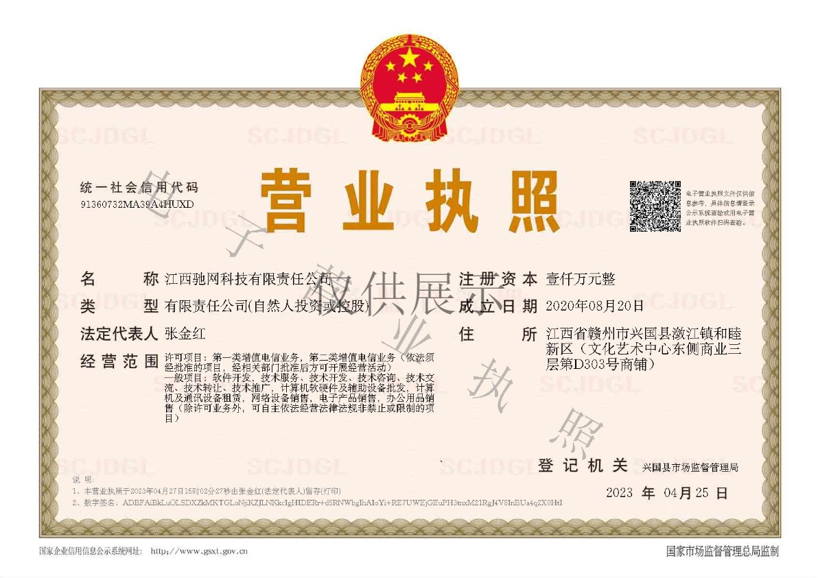 公司经营许可证