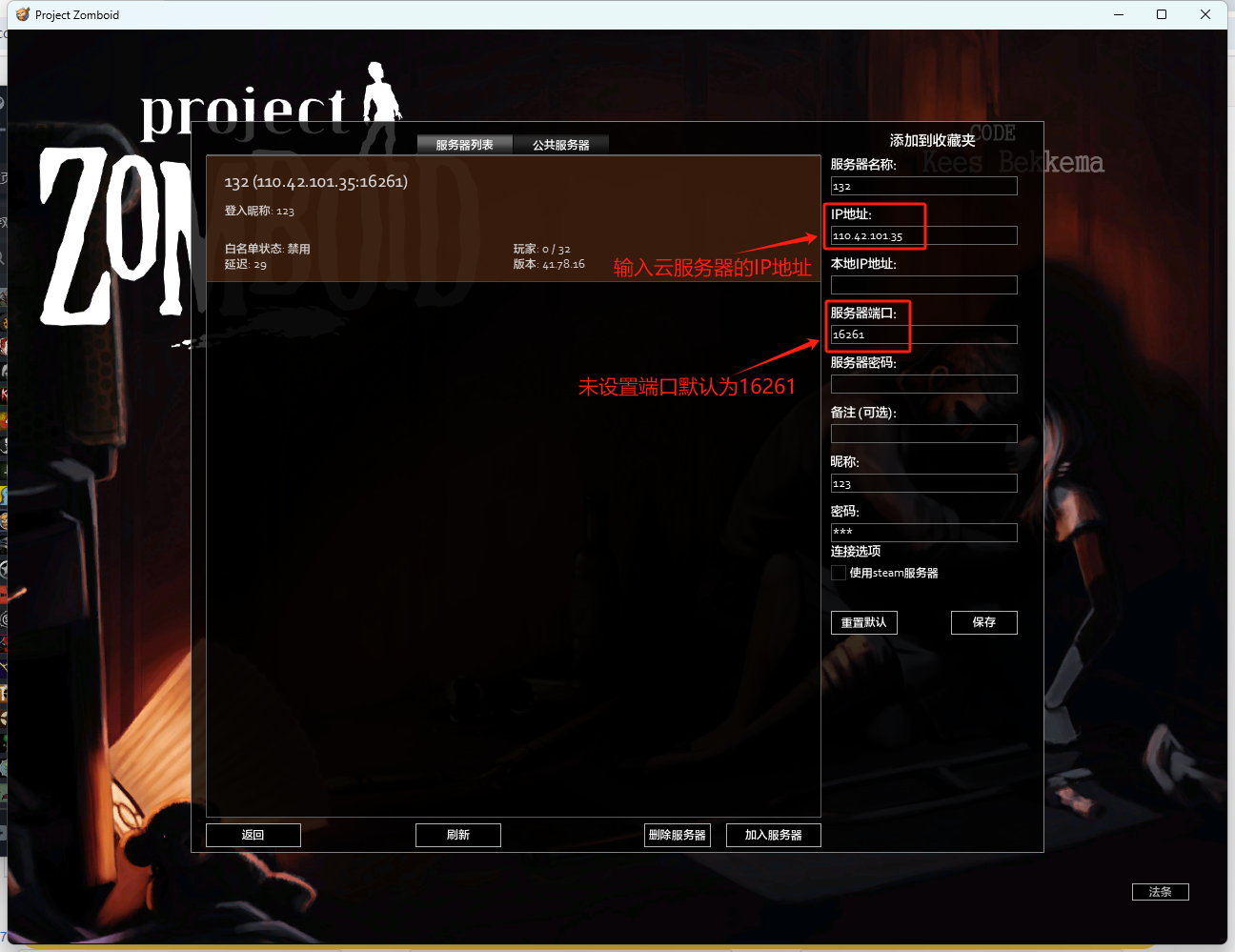 Project Zomboid僵尸毁灭工程多人联机服务器搭建教程Windows