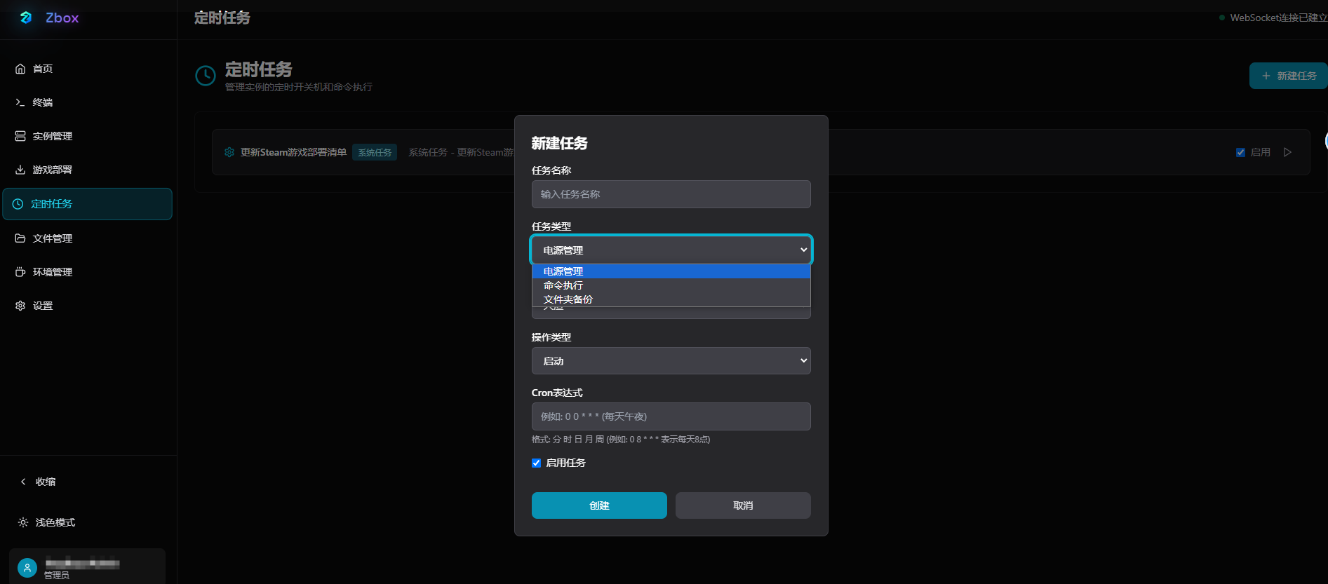 驰网Zbox游戏面板一键开服介绍