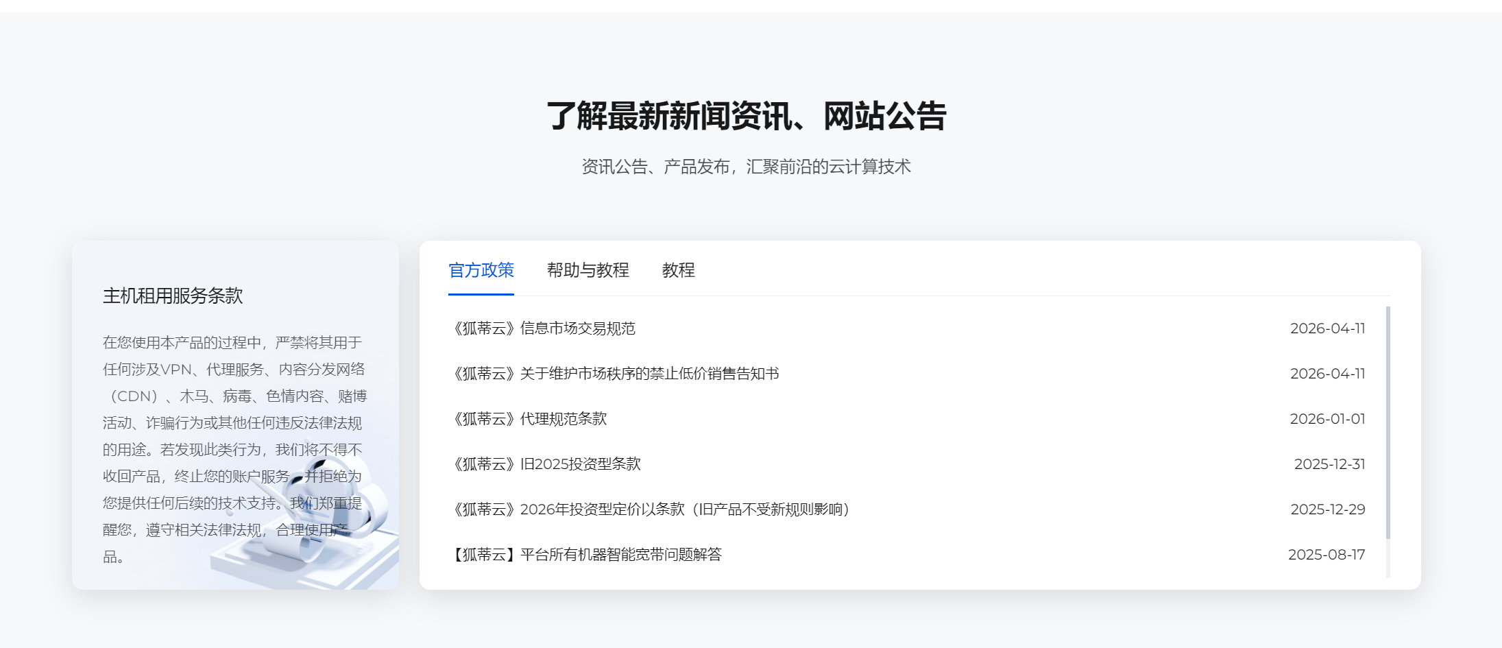 狐蒂云倒闭了：&ldquo;低价永久服务器&rdquo;的终局，给所有站长敲响警钟！