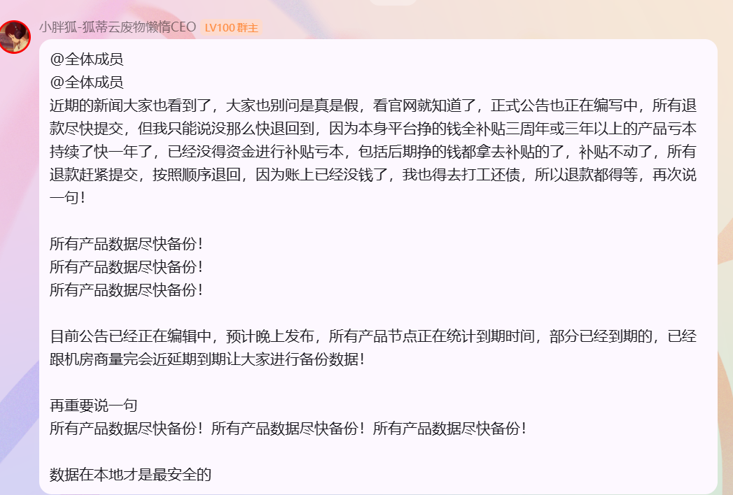 狐蒂云倒闭了：&ldquo;低价永久服务器&rdquo;的终局，给所有站长敲响警钟！