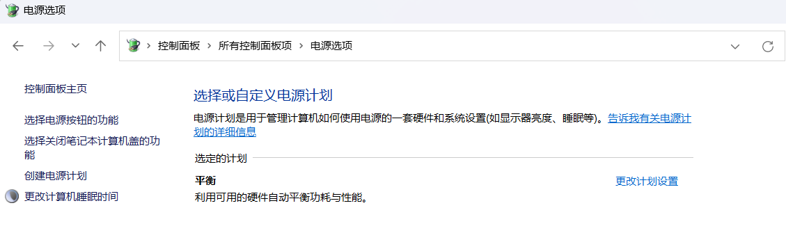 Windows10、Windows11设置计算机休眠时间