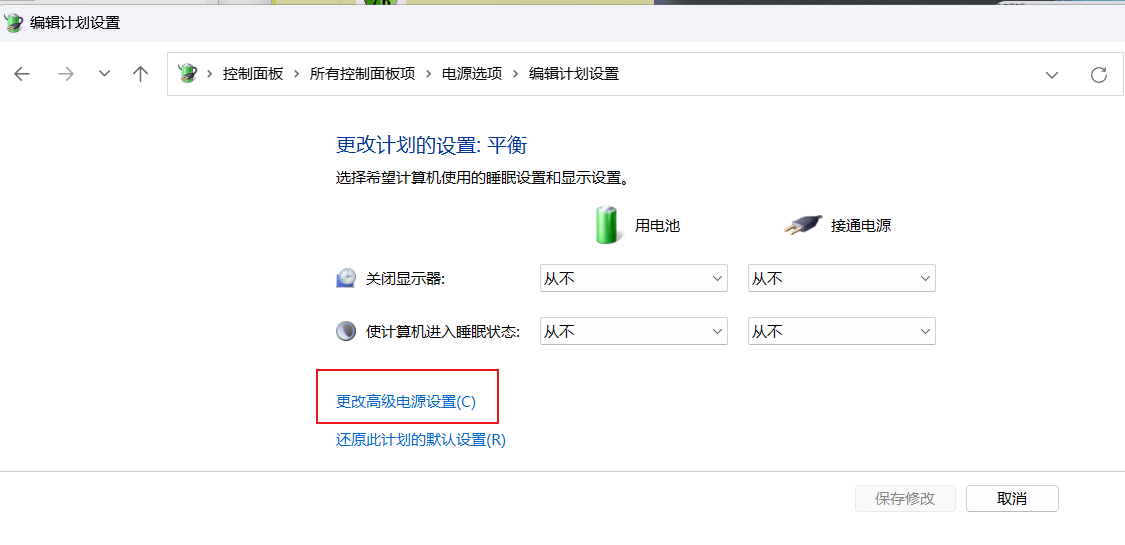 Windows10、Windows11设置计算机休眠时间