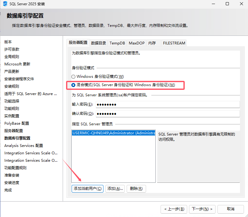 SQL Server 2025数据库安装图文教程（附SQL Server2025数据库下载安装包）