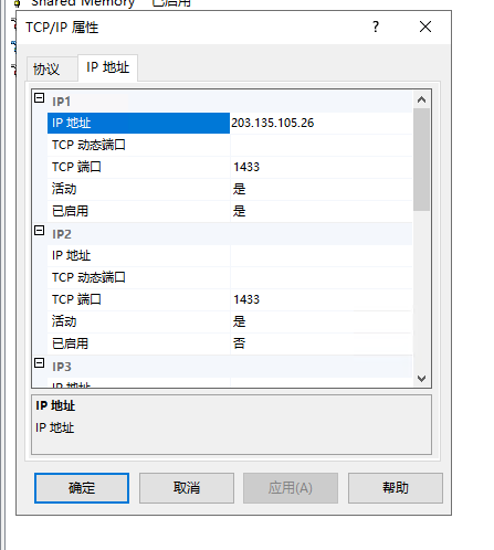 SQLServer限制IP访问数据库的设置方法及注意事项