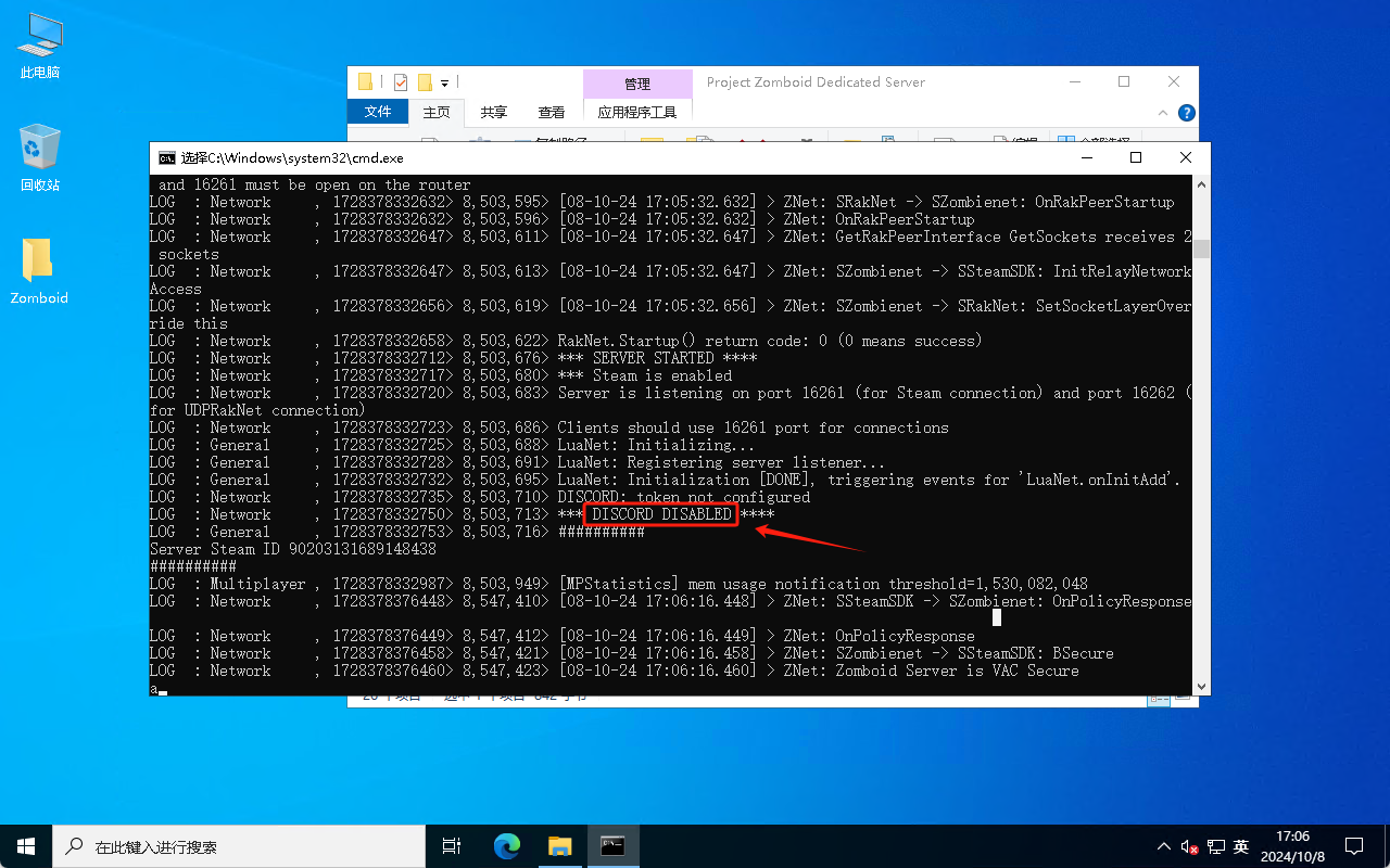 Project Zomboid僵尸毁灭工程多人联机服务器搭建教程Windows