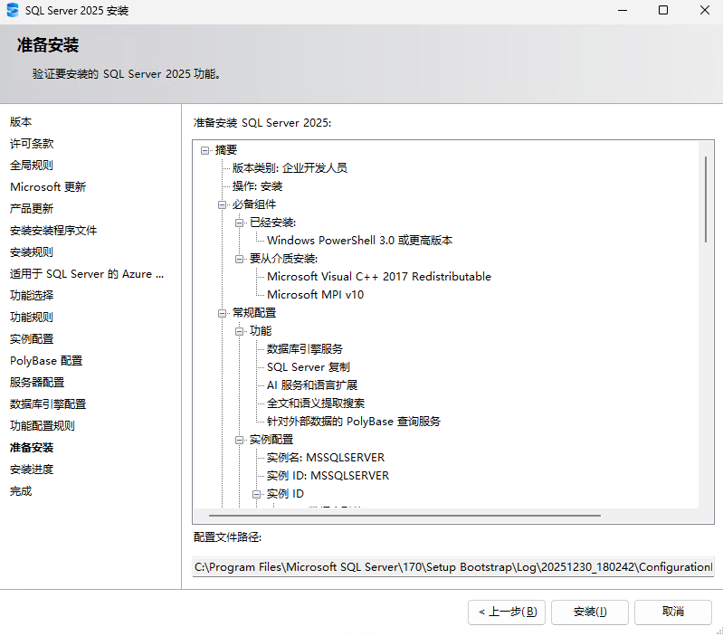 SQL Server 2025数据库安装图文教程（附SQL Server2025数据库下载安装包）