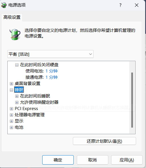 Windows10、Windows11设置计算机休眠时间