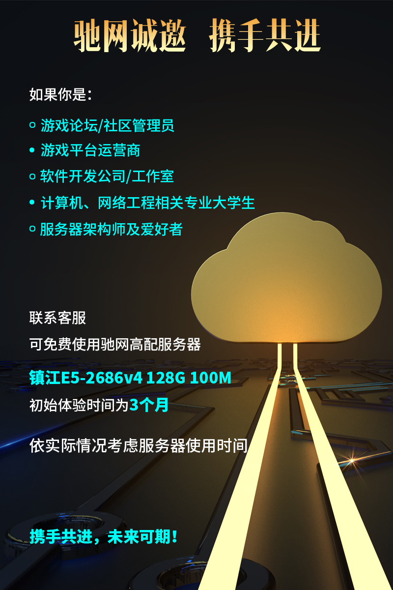 驰网“云启探索企划”