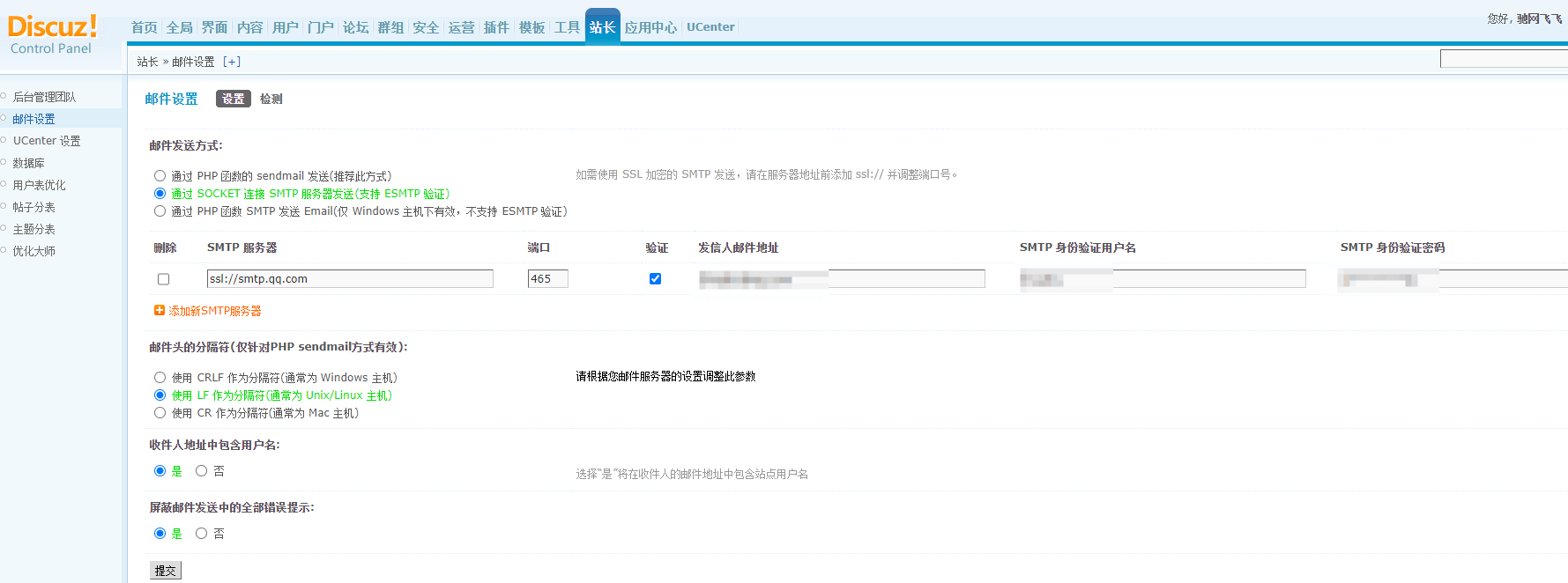 Discuz!论坛注册验证邮箱收不到邮件怎么办?邮件检测发送成功,但是收发邮箱都未看到邮件