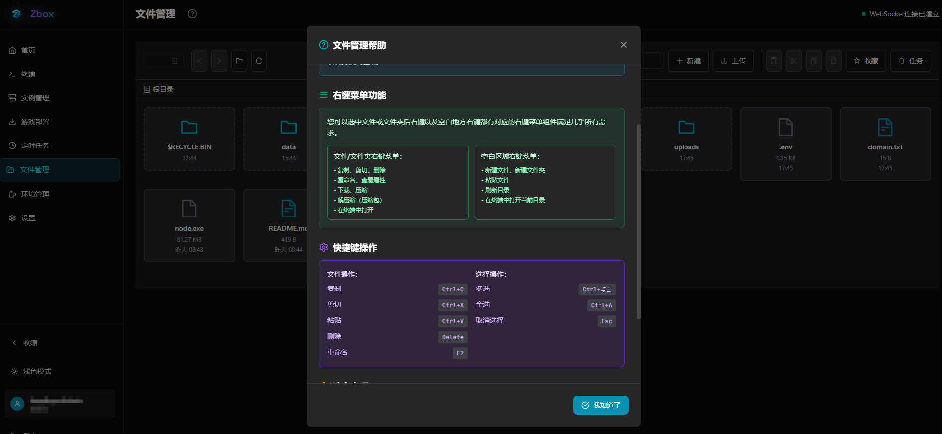 驰网Zbox游戏面板一键开服介绍
