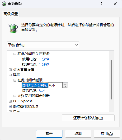Windows10、Windows11设置计算机休眠时间