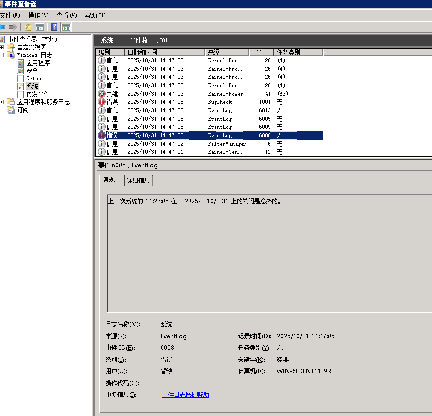 Windows系统接显黑屏死机,日志报错误事件ID6008解决办法