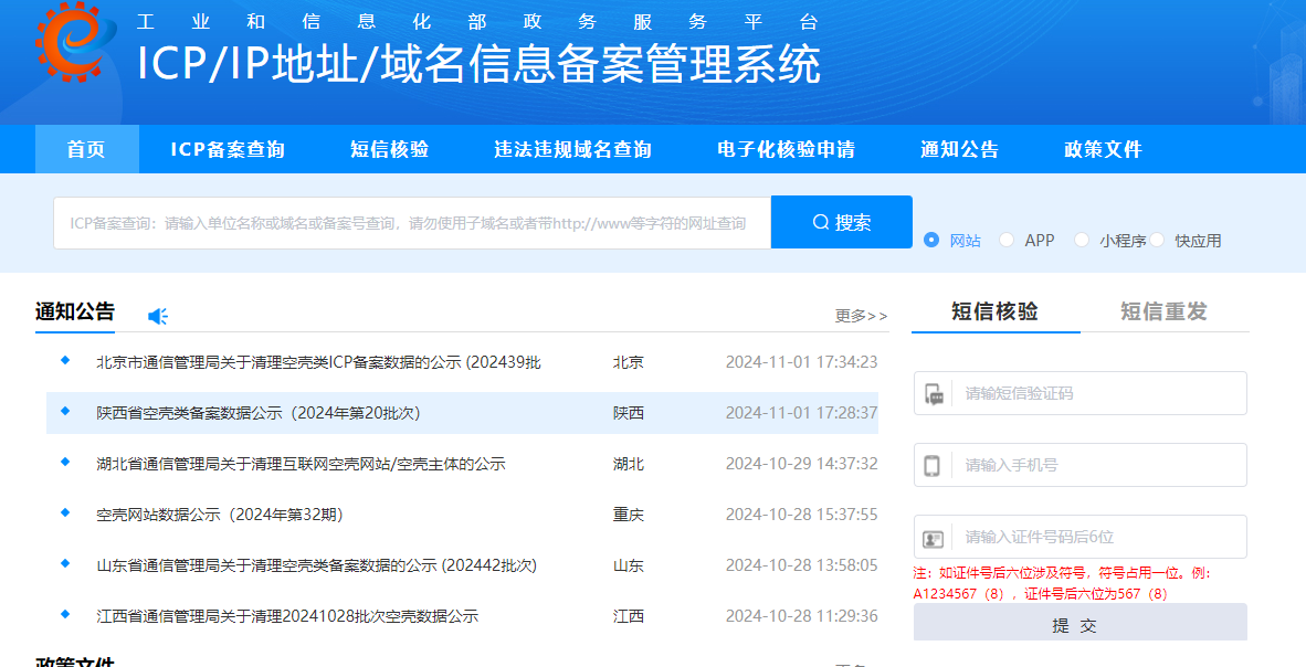 ICP备案是什么意思？ICP备案需要多久？