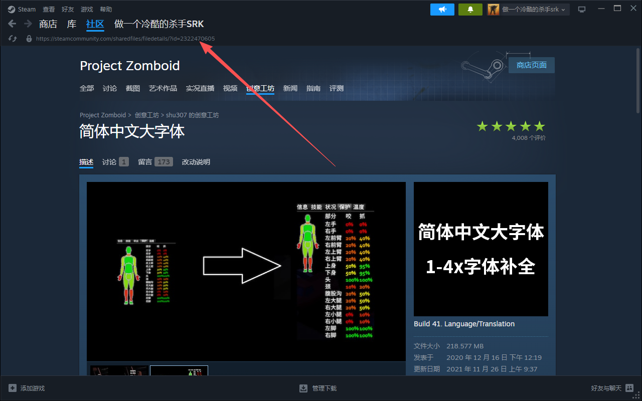 Steam创意工坊模组ID怎么看？