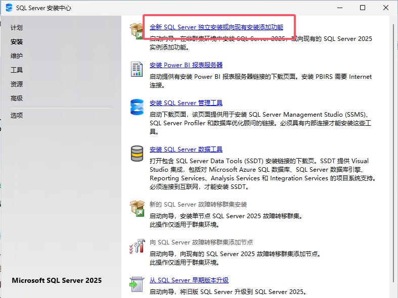 SQL Server 2025数据库安装图文教程（附SQL Server 2025数据库下载安装包）