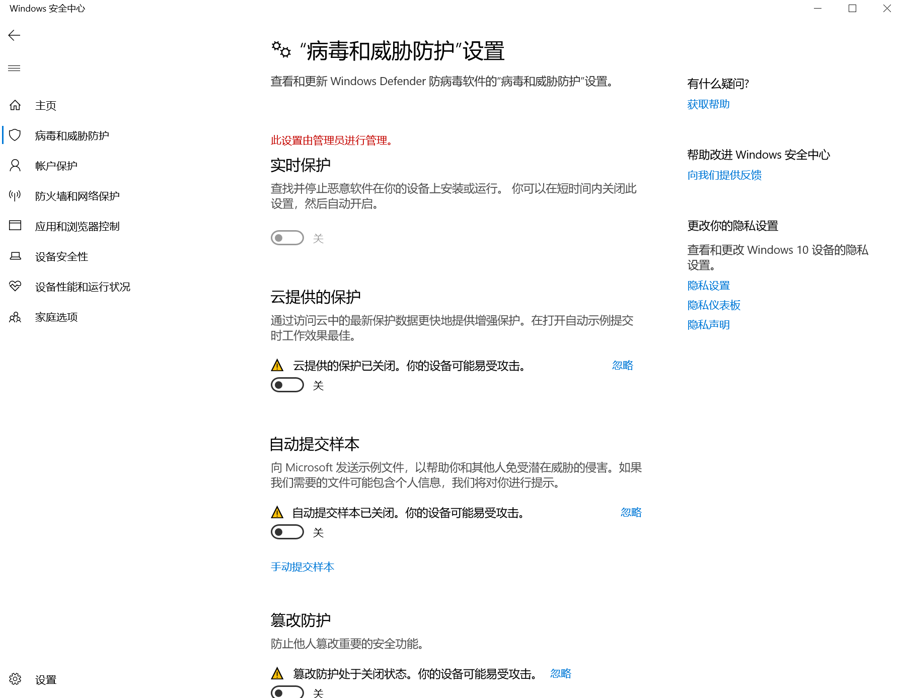 Windows10专业版如何关闭Windows 安全中心的实时保护?