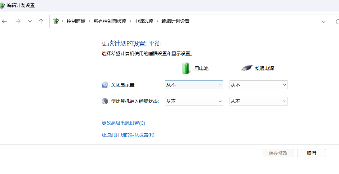 Windows10、Windows11设置计算机休眠时间