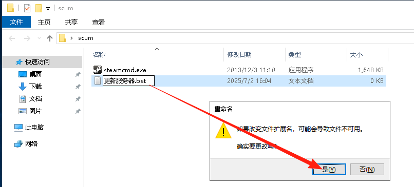 SCUM人渣多人服务器搭建图文教程Windows
