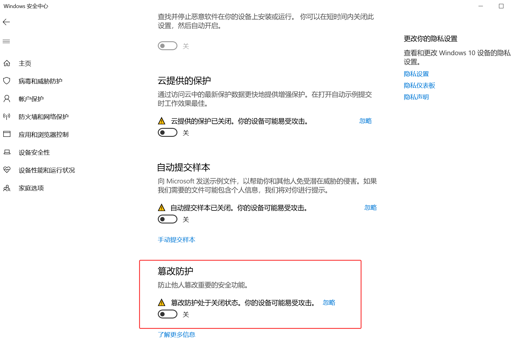 Windows10专业版如何关闭Windows 安全中心的实时保护?