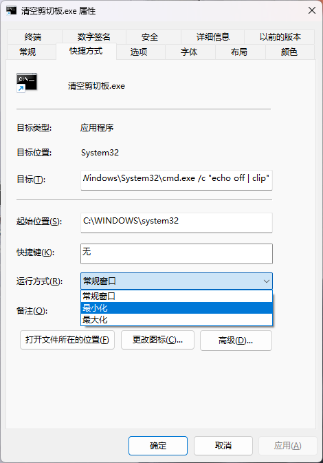 Windows清空剪切板命令