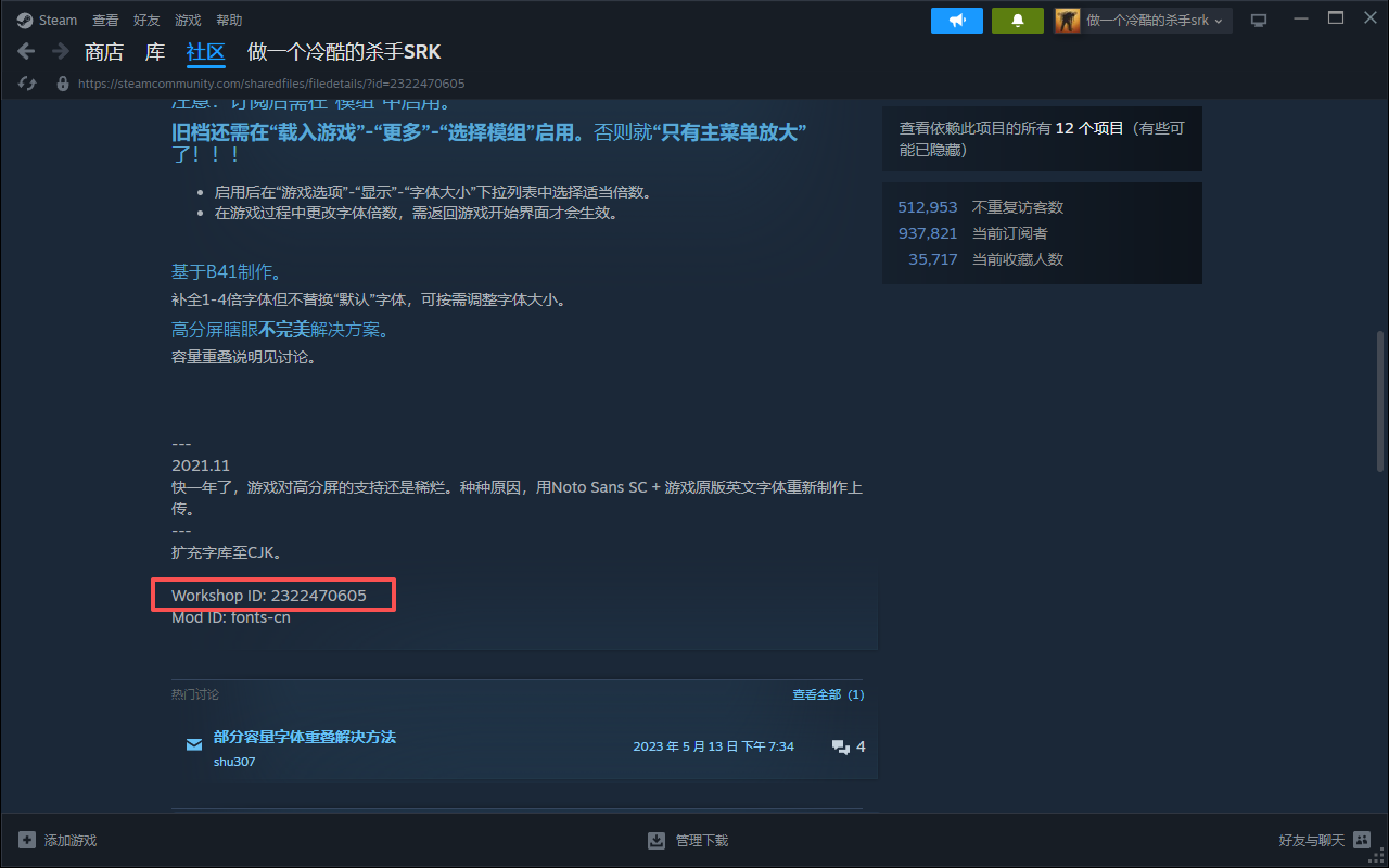 Steam创意工坊模组ID怎么看？