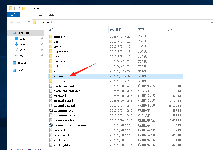 SCUM人渣多人服务器搭建图文教程Windows