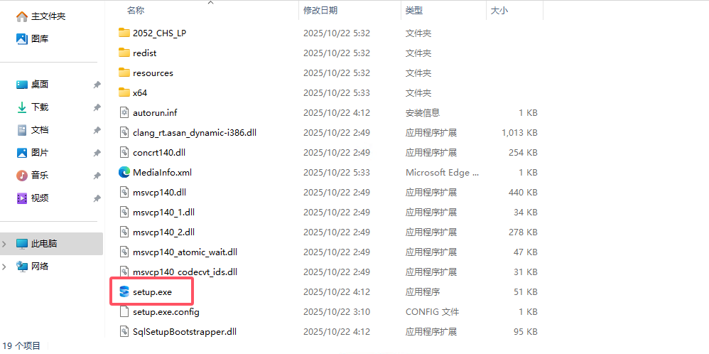 SQL Server 2025数据库安装图文教程（附SQL Server 2025数据库下载安装包）