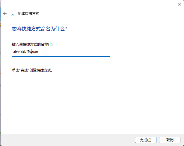 Windows清空剪切板命令