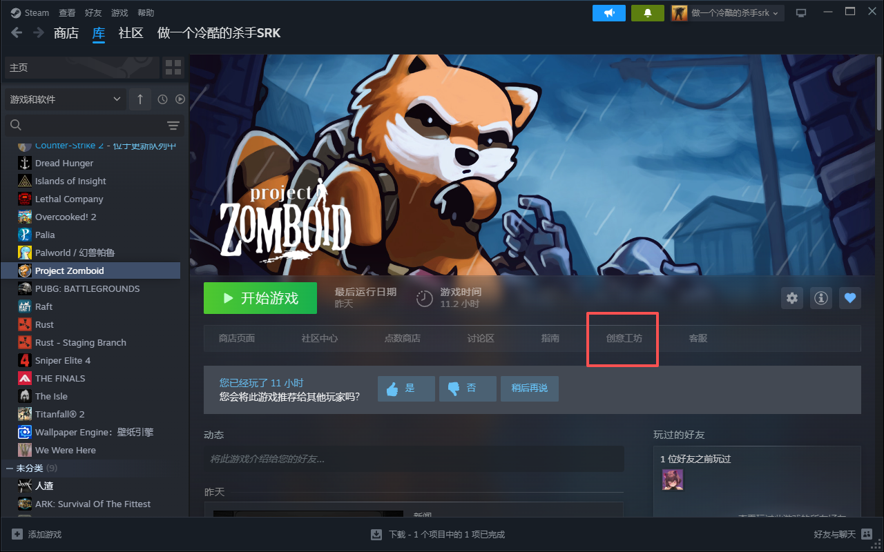 Steam创意工坊模组ID怎么看？