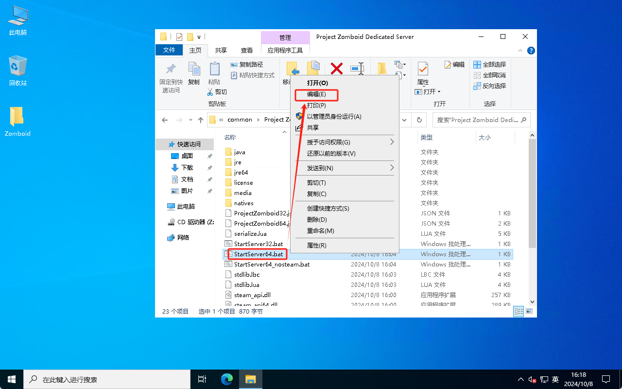 Project Zomboid僵尸毁灭工程多人联机服务器搭建教程Windows